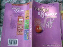 к учебнику АЛГЕБРА 8 класс